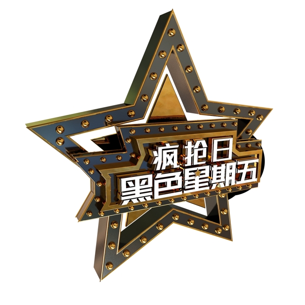 黑色星期五瘋搶C4D
