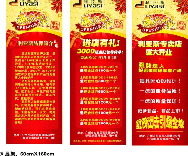 利亚斯x展架图片