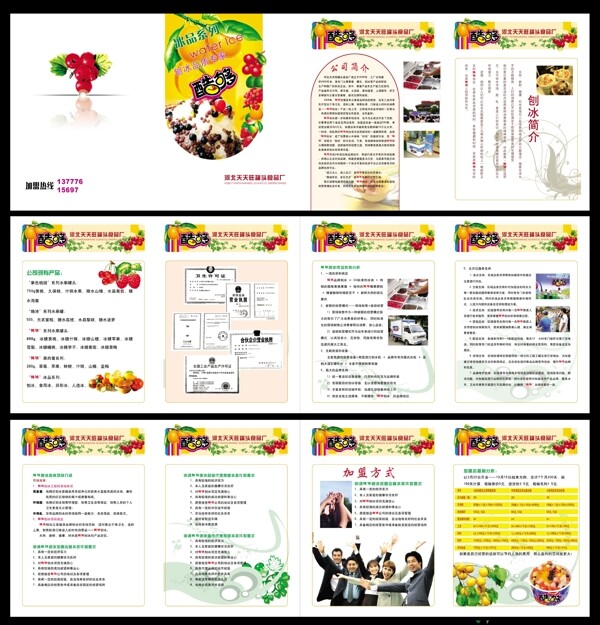 食品全套畫冊(cè)圖片