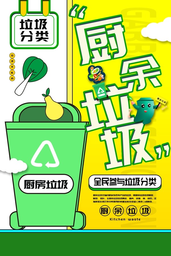 垃圾分類社會公益宣傳海報素材