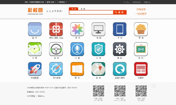 扁平化首頁(yè)設(shè)計(jì)