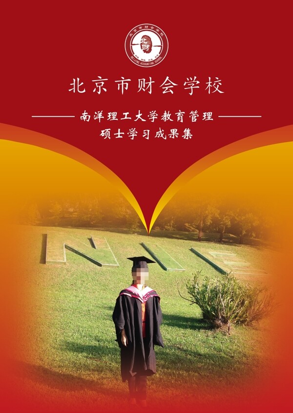 學(xué)校畫(huà)冊(cè)封面設(shè)計(jì)