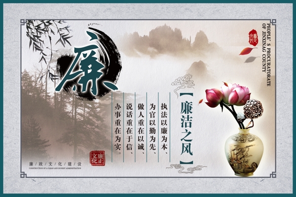 廉政文化廉