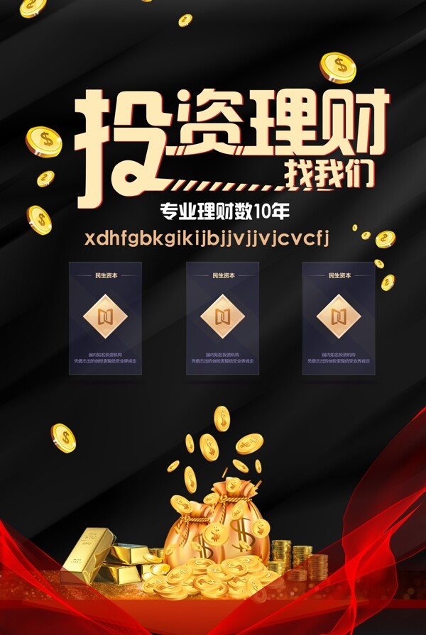 理財海報