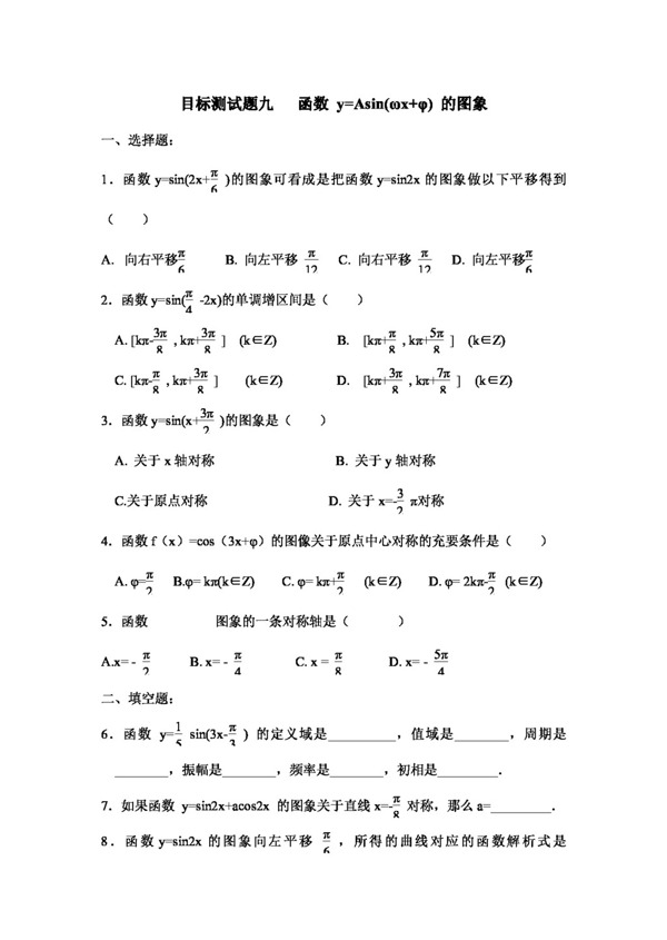 数学人教新课标A版江西省高一数学三角函数目标测试题九