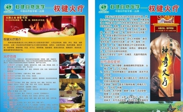 權(quán)健火療DM單圖片