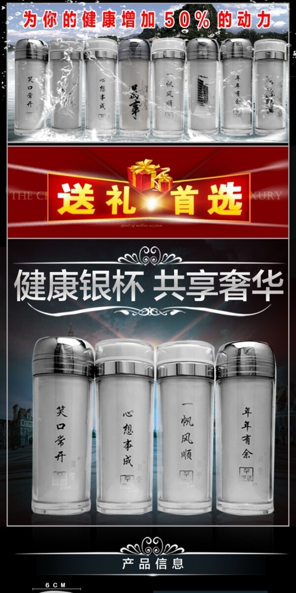 杯子詳情頁(yè)
