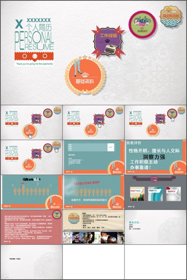 灰色個(gè)人簡(jiǎn)歷ppt模板