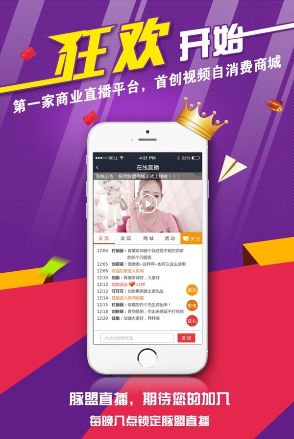 脈盟直播手機端直播平臺