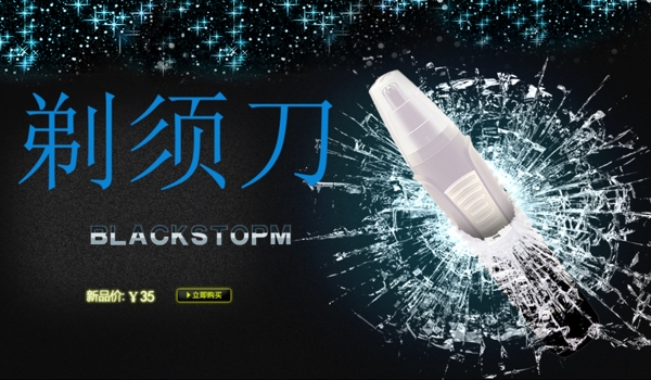 剃須刀
