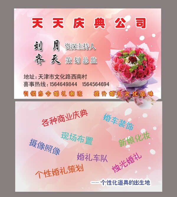 婚慶名片圖片