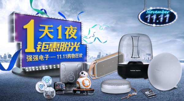 雙十一海報