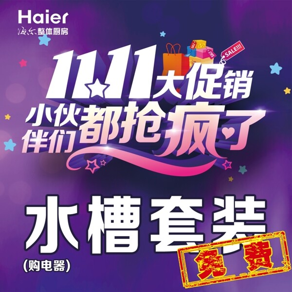 雙十一促銷海報