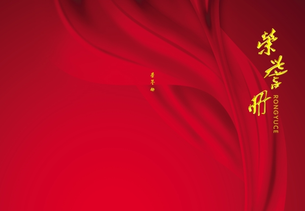 中國紅榮譽(yù)冊(cè)圖片
