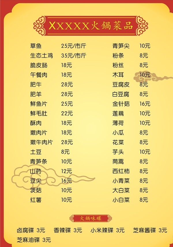 菜單價目表