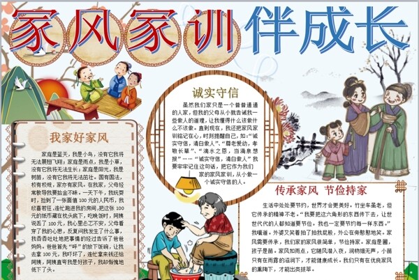 家風(fēng)小報(bào)