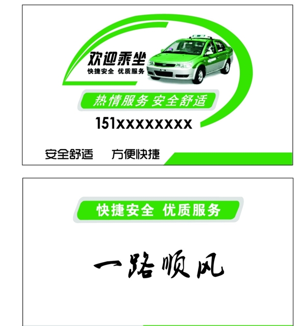 出租車名片