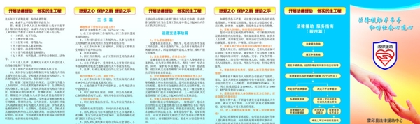 法律援助