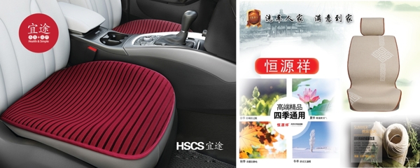 汽車坐墊廣告