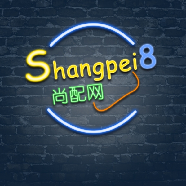 尚配網(wǎng)霓虹燈