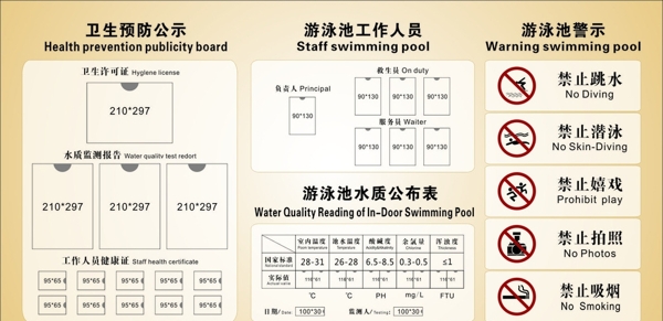 游泳池公告欄