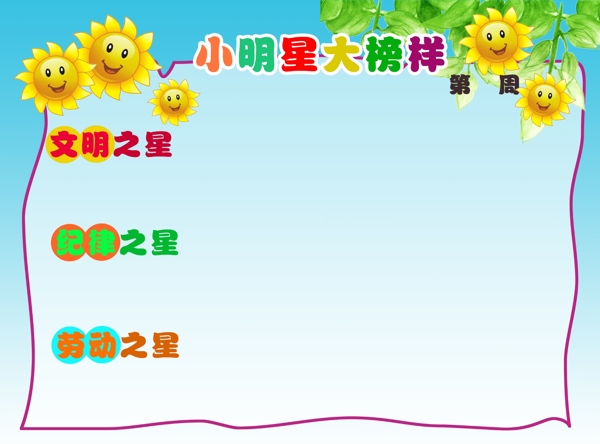 幼兒園展板