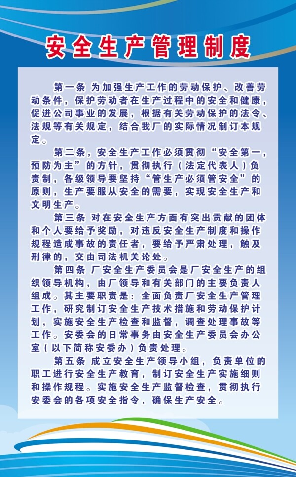 制度展板圖片