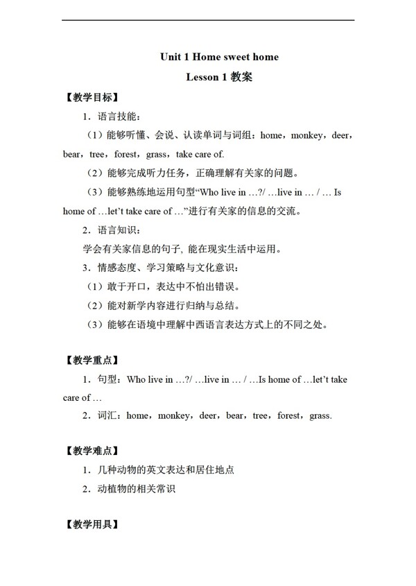 四年級下英語Unit1HomesweethomeLesson1教案