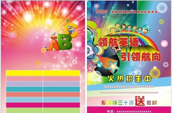 暑假招生圖片