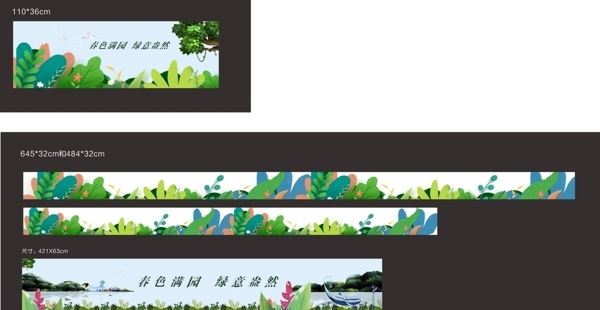 春天包裝圍擋