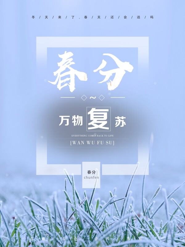 春分唯美簡約海報