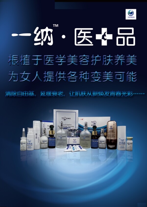 化妝品海報(bào)