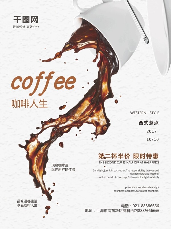 简洁大气暖冬热饮咖啡促销海报设计