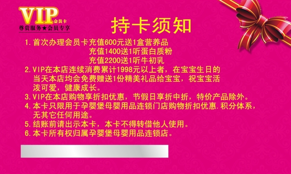 母嬰會員卡圖片