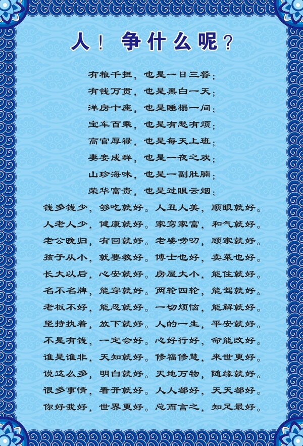 人爭(zhēng)什么呢圖片