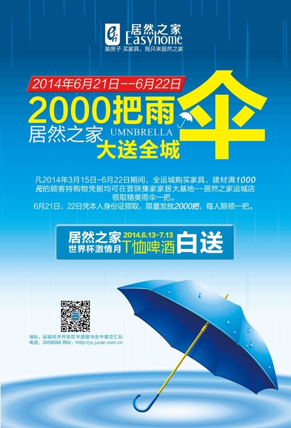 送雨傘活動(dòng)圖片