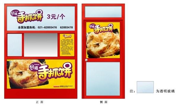 臺(tái)灣手抓餅外賣窗口形象圖片