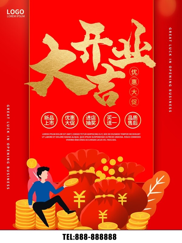 開業(yè)大吉