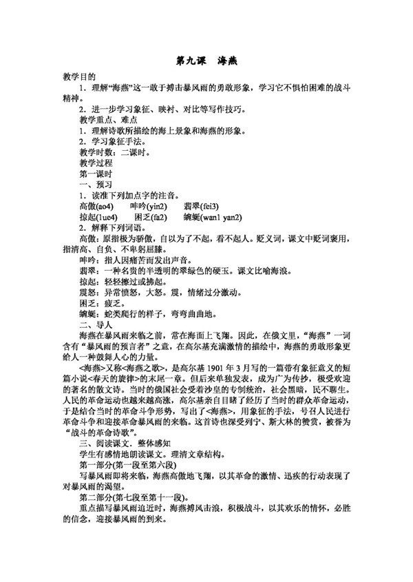 語文人教版海燕