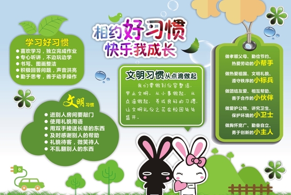 好習(xí)慣