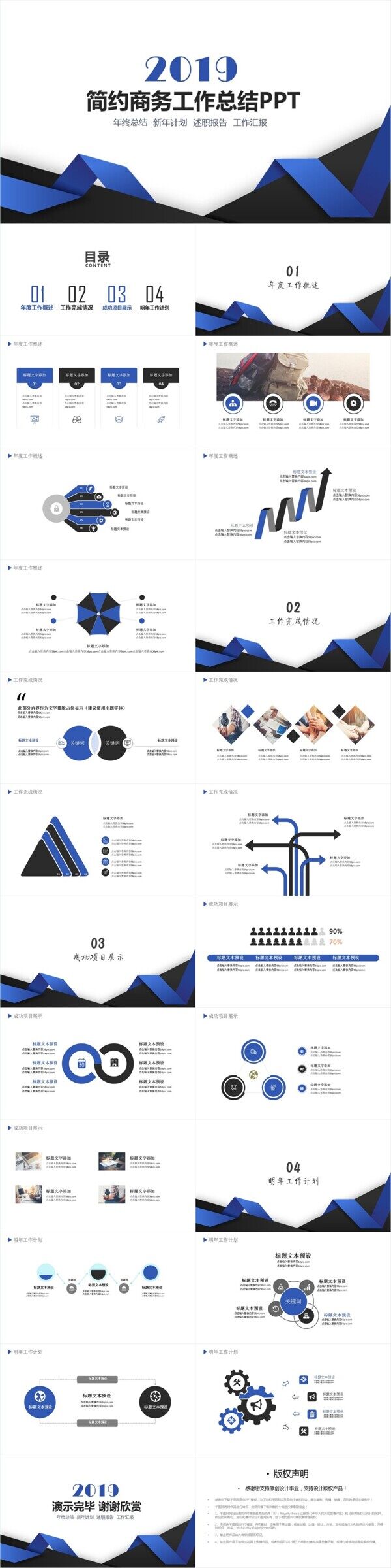 2019商務(wù)通用工作計劃ppt