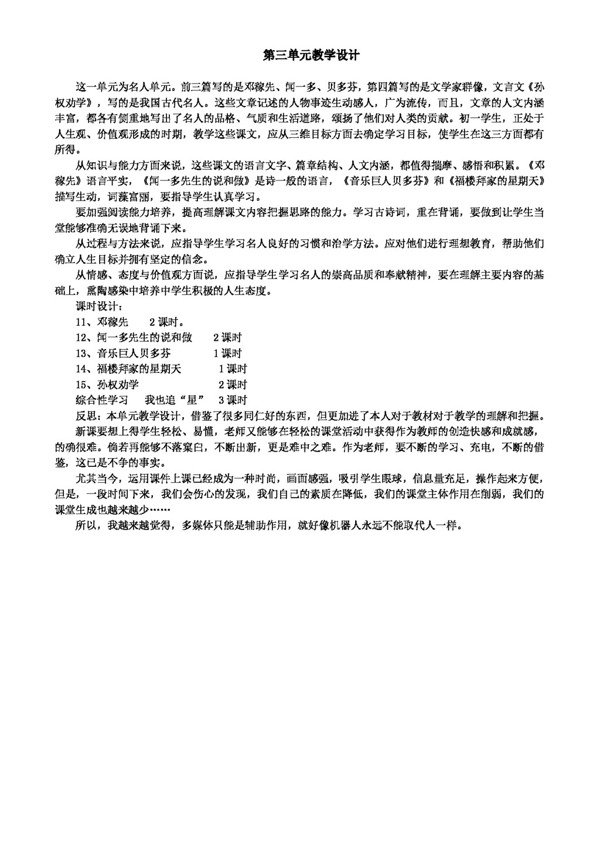 語文人教版第三單元教學設計