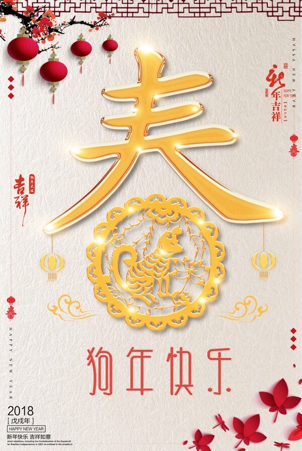 春節(jié)節(jié)日新年海報(bào)