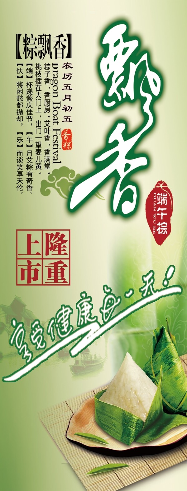 端午节飘香粽展架设计
