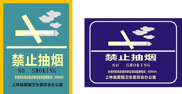 禁止抽煙