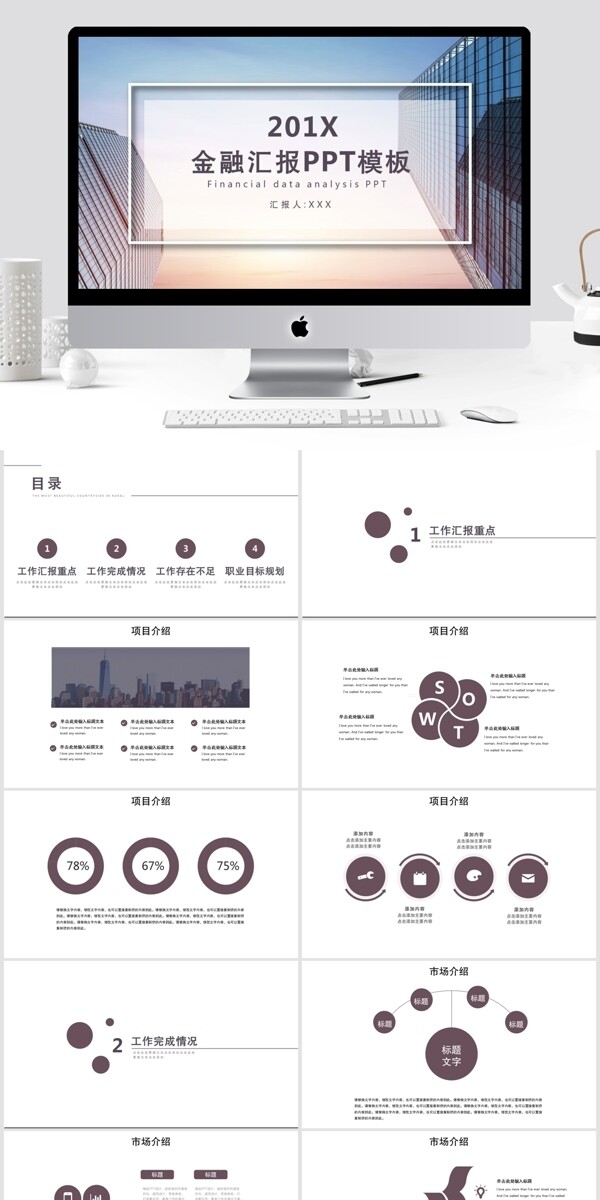 簡(jiǎn)約金融匯報(bào)PPT模板