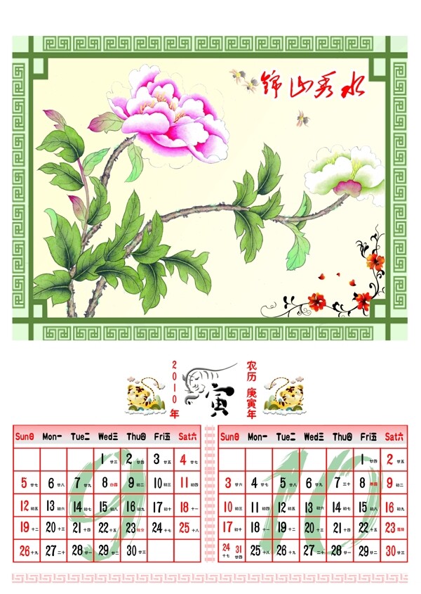 2010年掛歷910