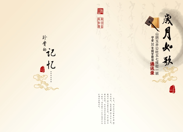 通訊錄紀(jì)念冊(cè)模板