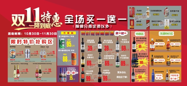 雙十一酒水促銷