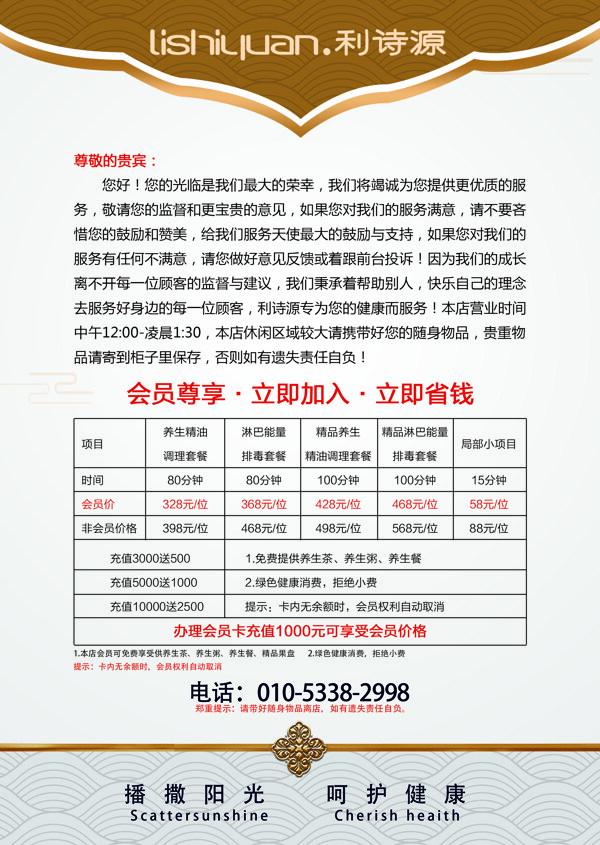 會所價目表